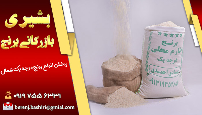 فروش مستقیم برنج ایرانی
