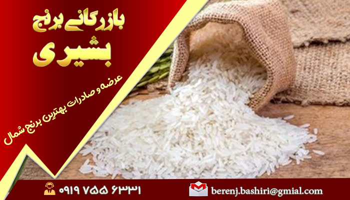برنج صددرصد ایرانی