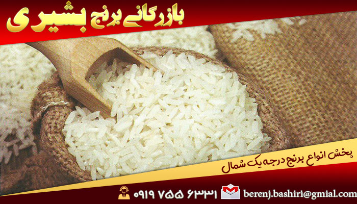 قیمت برنج ایرانی فریدونکنار